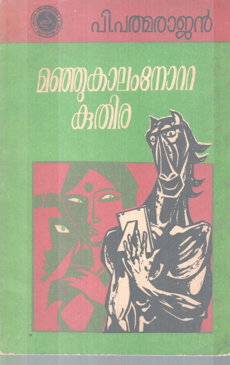 MANJUKAALAMNOTTA KUTHIRA BY P. PADMARAJAN