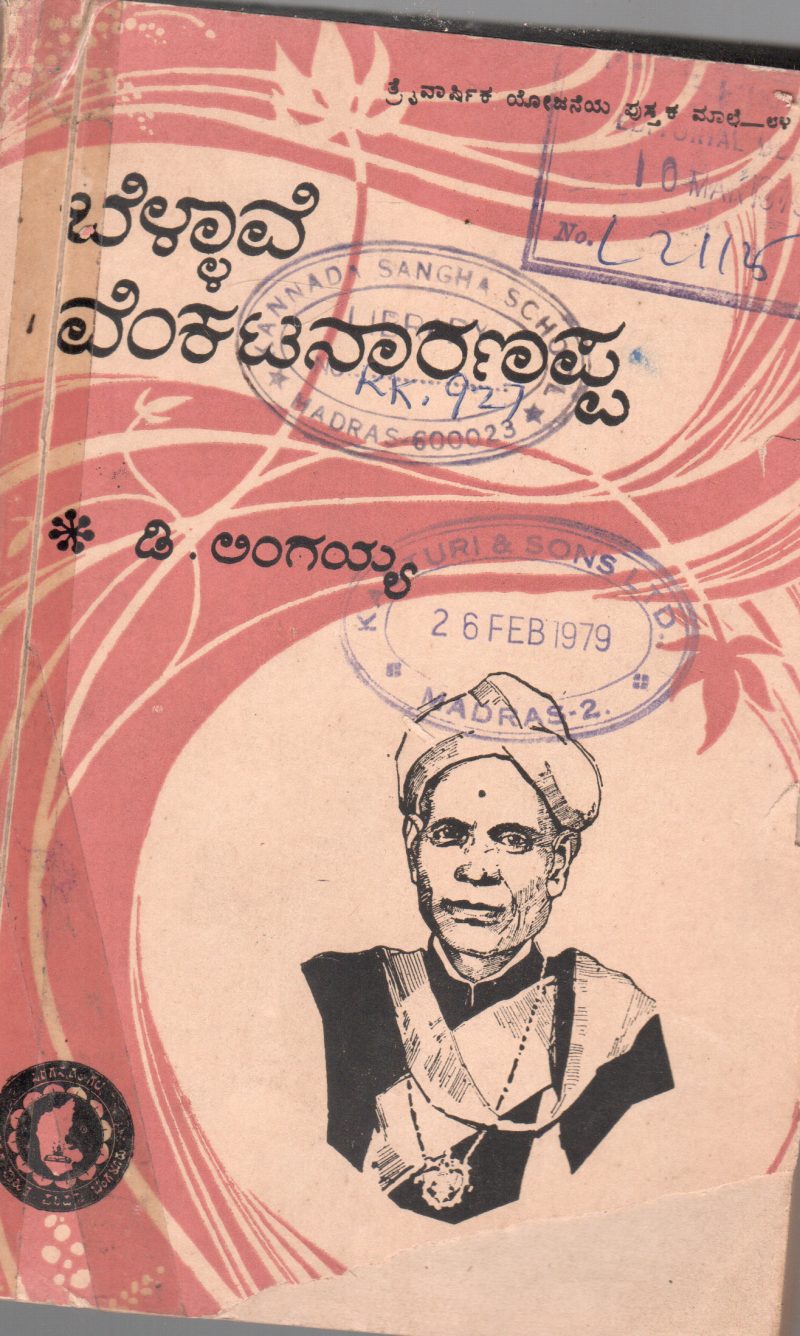 BELLAVE VENKATANARANAPPA BY D.LINGAIAH M.A