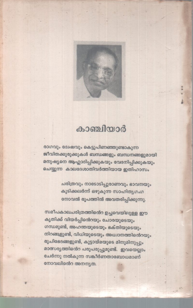 KANJIYAAR BY DR. T.V JOSE - Image 2