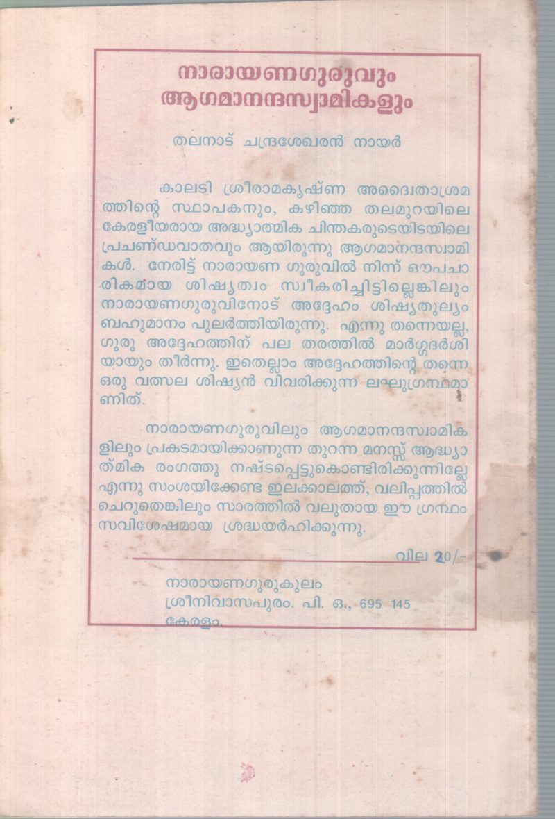 NARAYANAGURUVUM AGAMANANDHA SWAMIKALUM BY THALANAD CHANDRASEKHARAN NAIR - Image 2