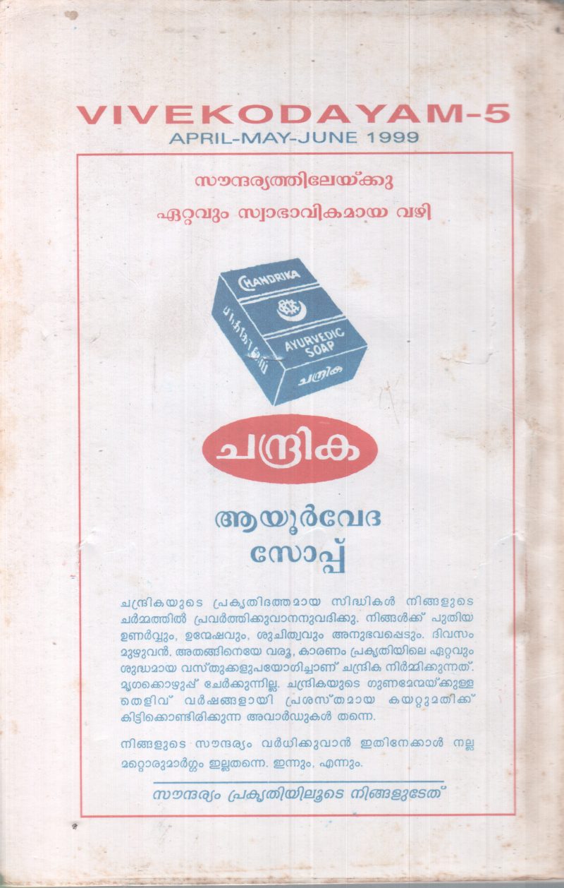 VIVEKODAYAM BY GROUP OF EDITORS - Image 2