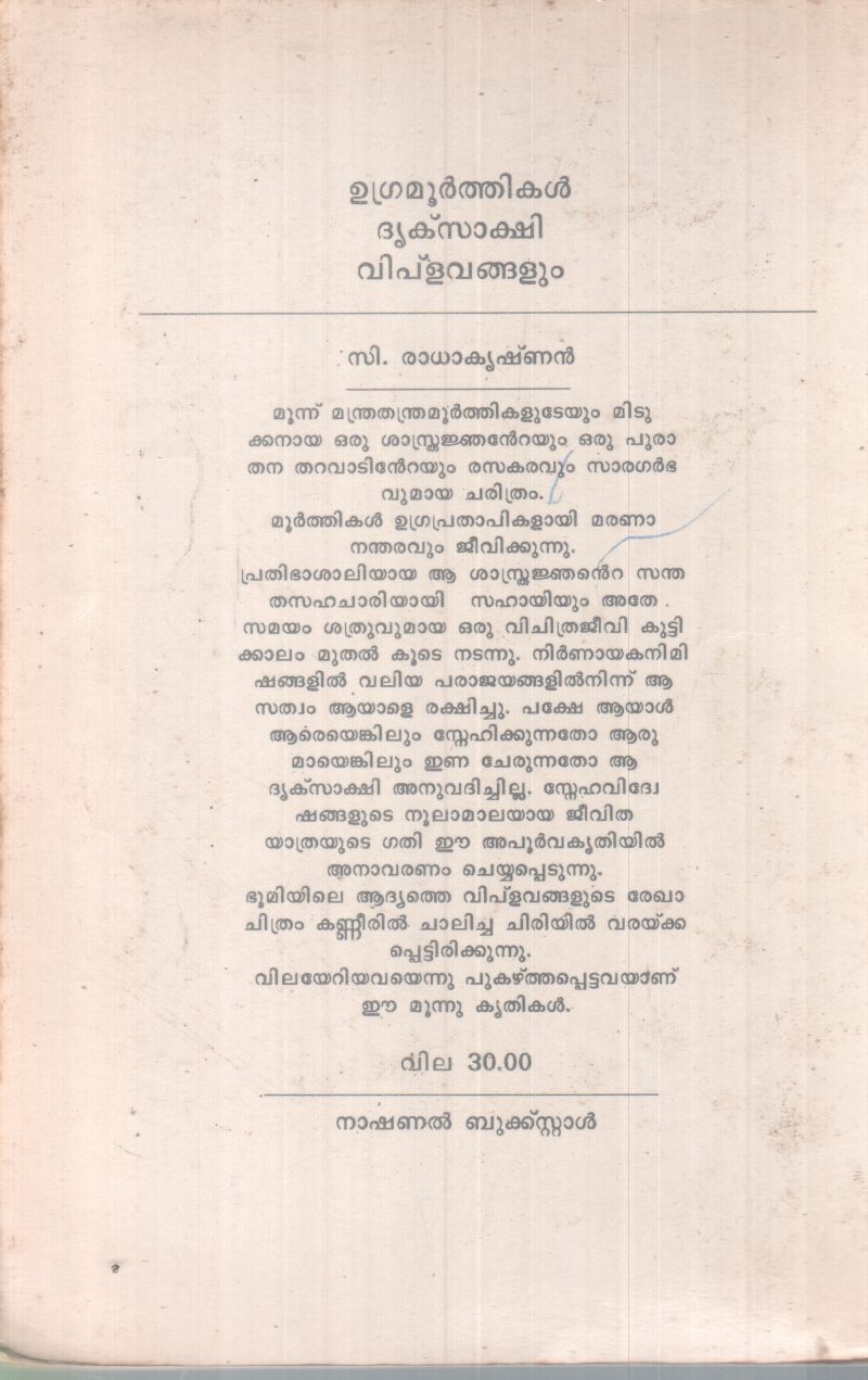 UGRAMOORTHIKAL DRUKSAAKSHI VIPLAVANGALUM BY C. RADAKRISHNAN - Image 2