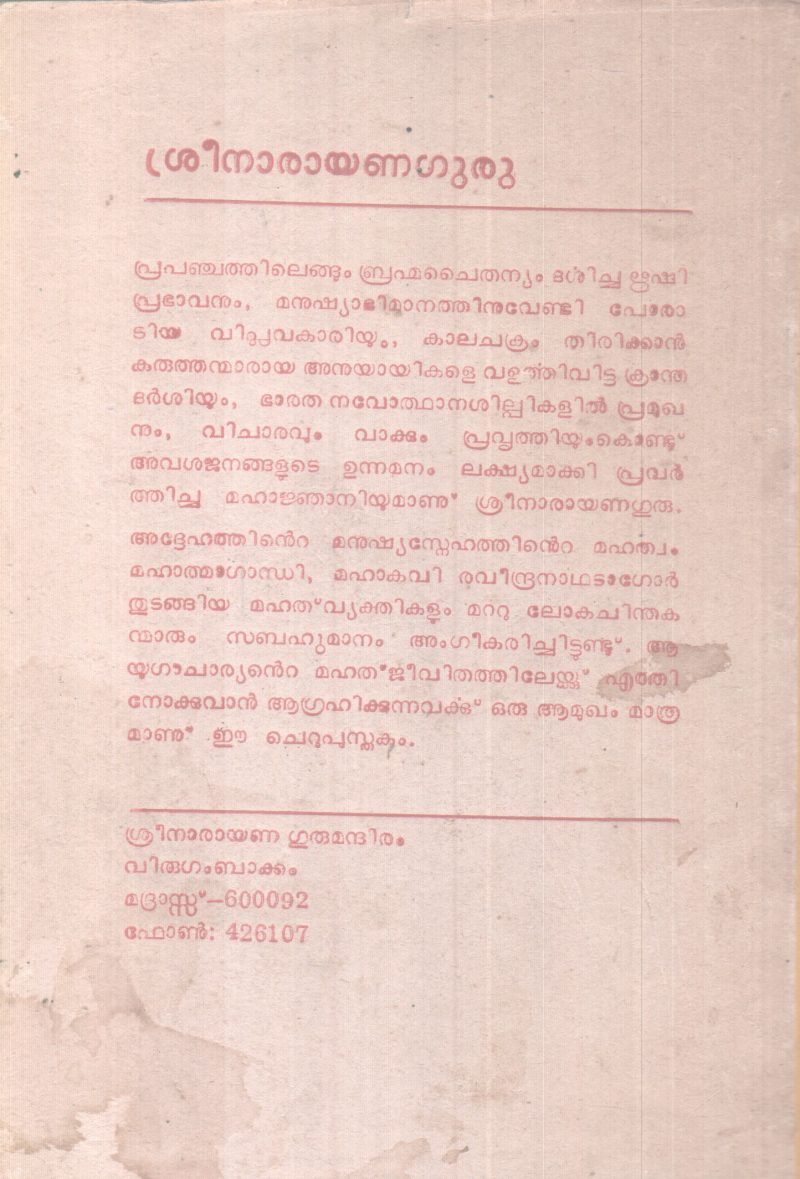 SREENARAYANAGURU BY GROUP OF EDITORS - Image 2