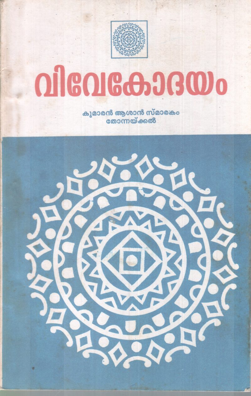 VIVEKODAYAM BY GROUP OF EDITORS