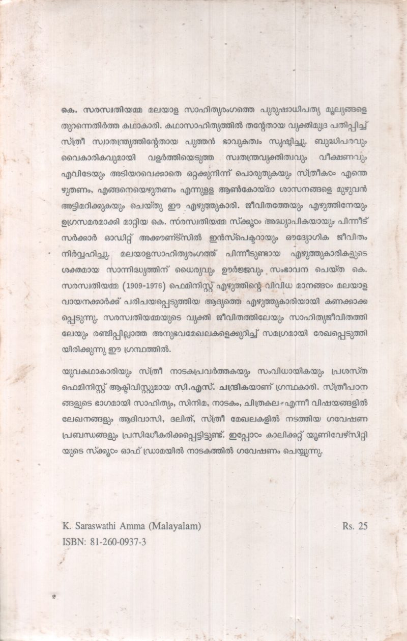 K. SASWATHIYAMMA BY C.S CHANDRIKA - Image 2