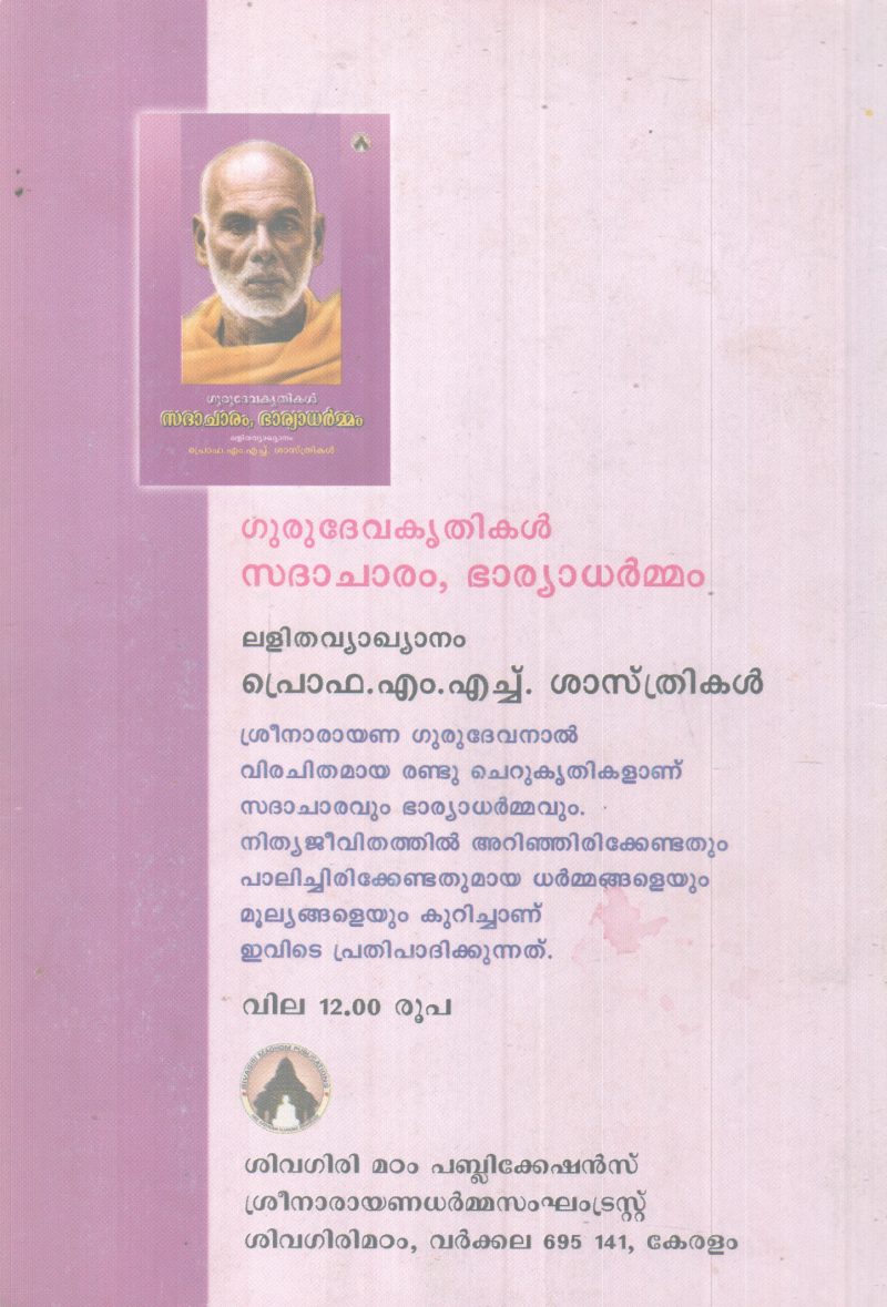 SADACHARAM, BHARYADARMMAM BY SREENARAYANA GURU - Image 2