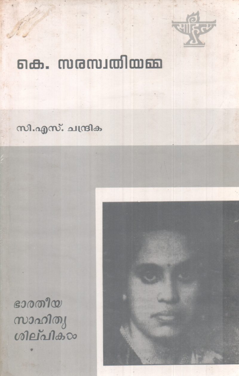 K. SASWATHIYAMMA BY C.S CHANDRIKA