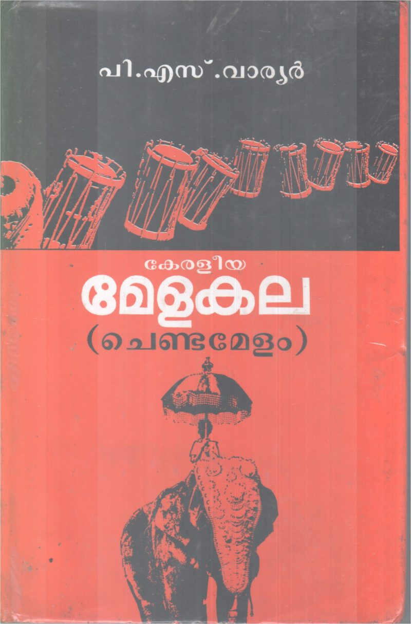 KERALEEYA MELAKALA BY P.S WARRIER