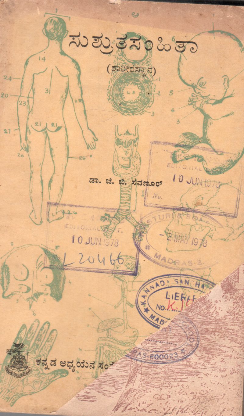 SUSHRUTASAMHITA BY DR.G.B. SAVANUR