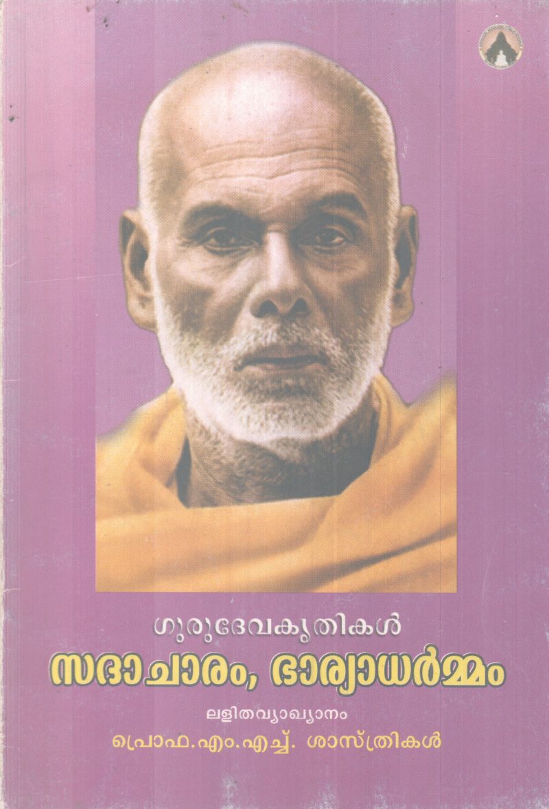 SADACHARAM, BHARYADARMMAM BY SREENARAYANA GURU
