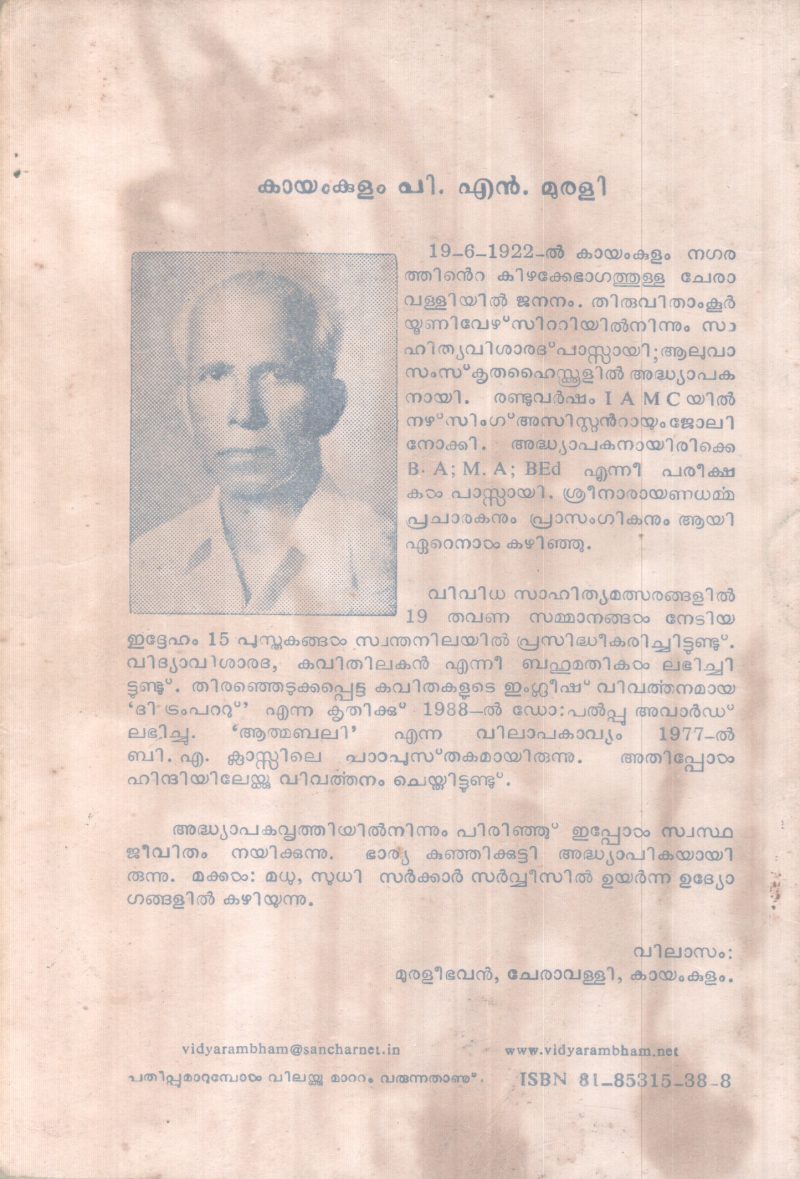 ATHMOPADESHAKA SHATHAKAM BY NARAYANA GURU - Image 2