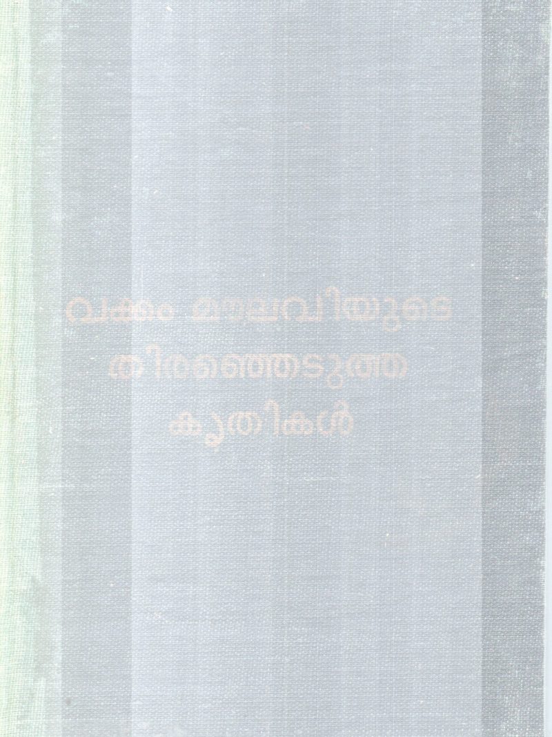 VAKKAM MOULAVIYTUTE THIRANJETUTHA KRITHIKAL BY VAKKAM MOULAVI