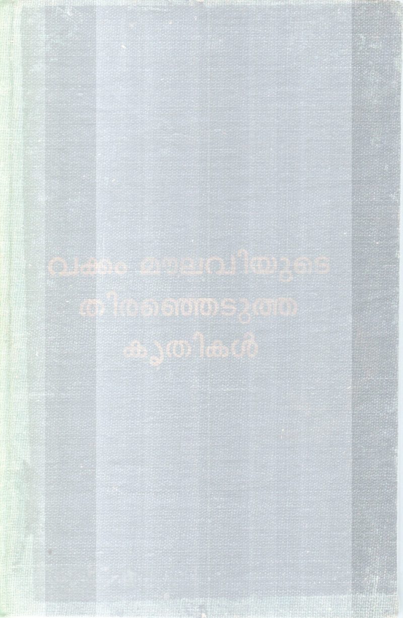 VAKKAM MOULAVIYTUTE THIRANJETUTHA KRITHIKAL BY VAKKAM MOULAVI