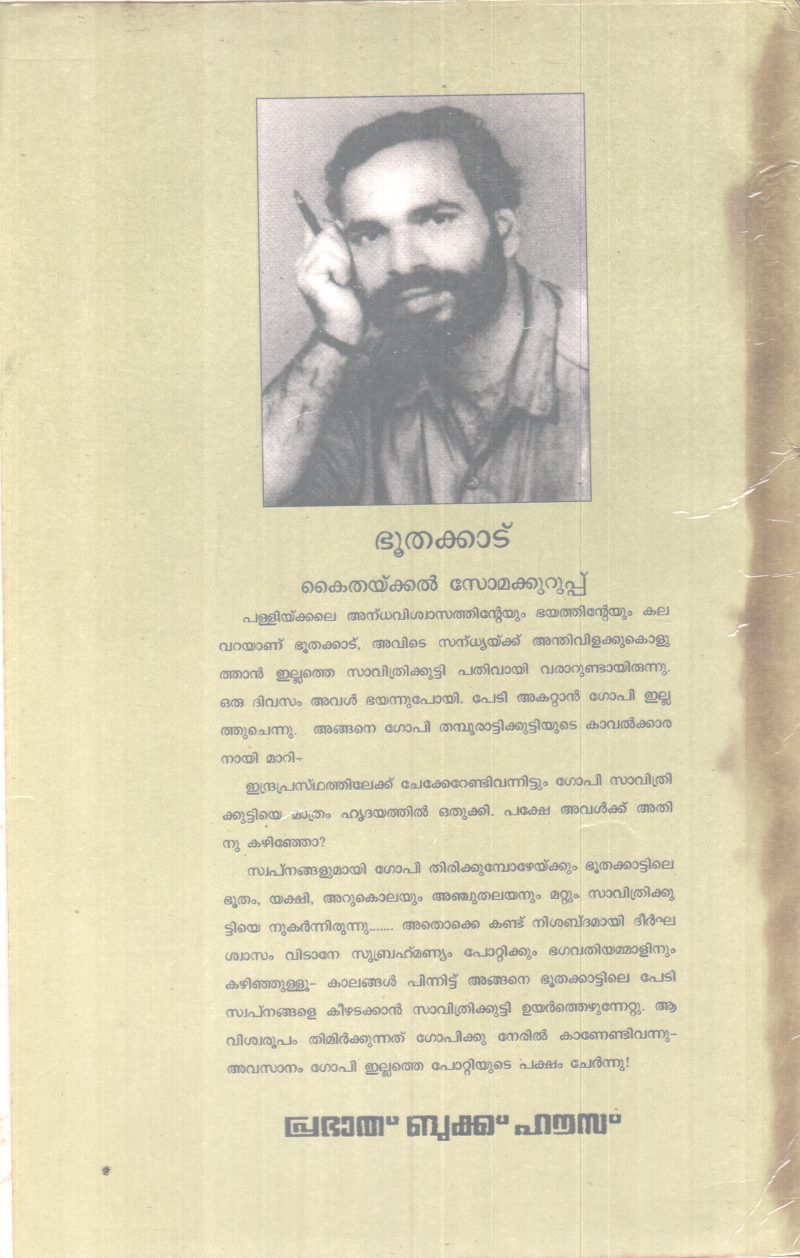 BHOOTHAKKAD BY KAITHAKKAL SOMAKKURUP - Image 2