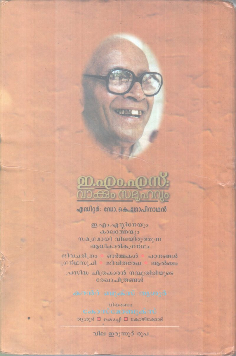 E.M.S VAKKUM SAMOOHAVUM BY DR.K.GOPINTHAN - Image 2
