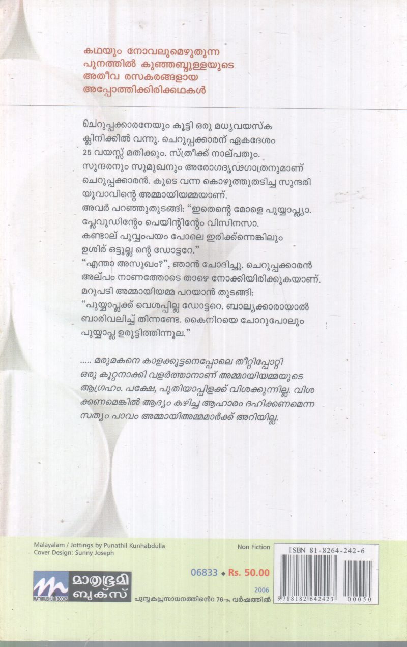 PUTHIYA MARUNNUM PAZHAYA MANDRAVUM BY PUNATHIL KUNJABDULLA - Image 2