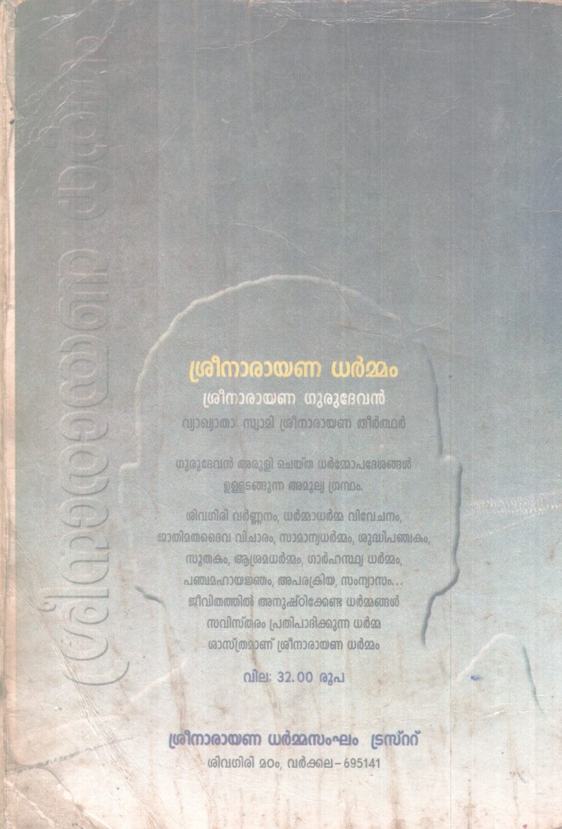SREENARAYANA DHARMMAM BY SREENARAYANA GURU - Image 2