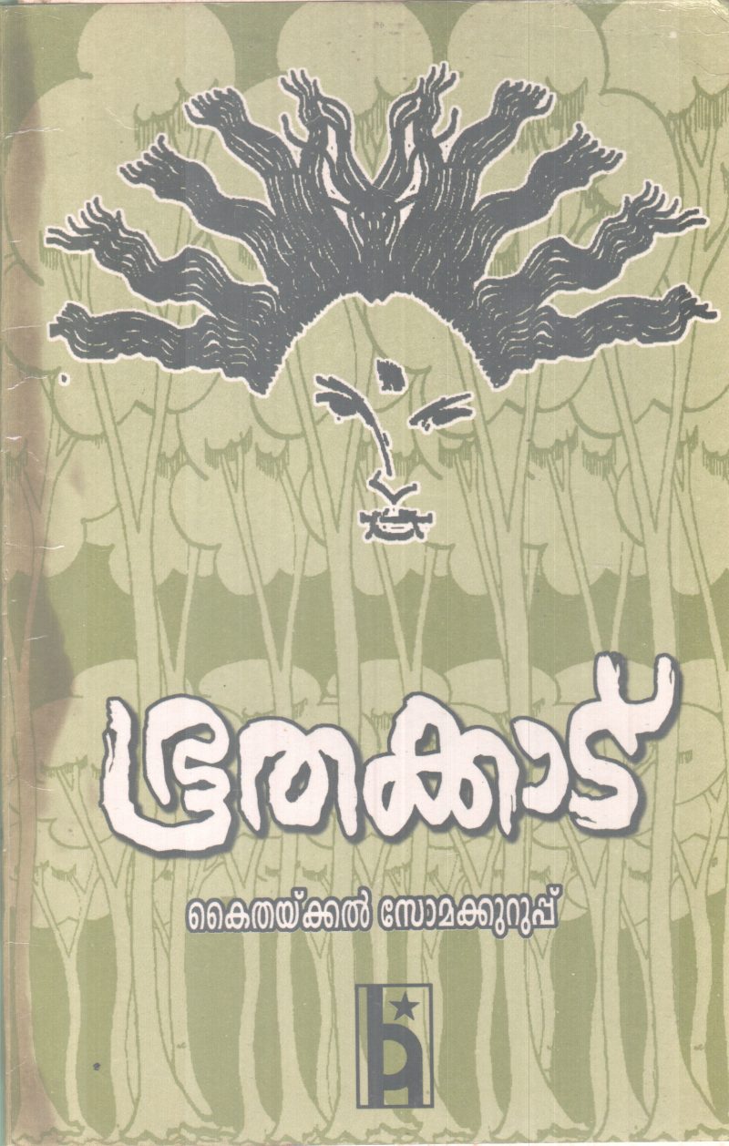BHOOTHAKKAD BY KAITHAKKAL SOMAKKURUP
