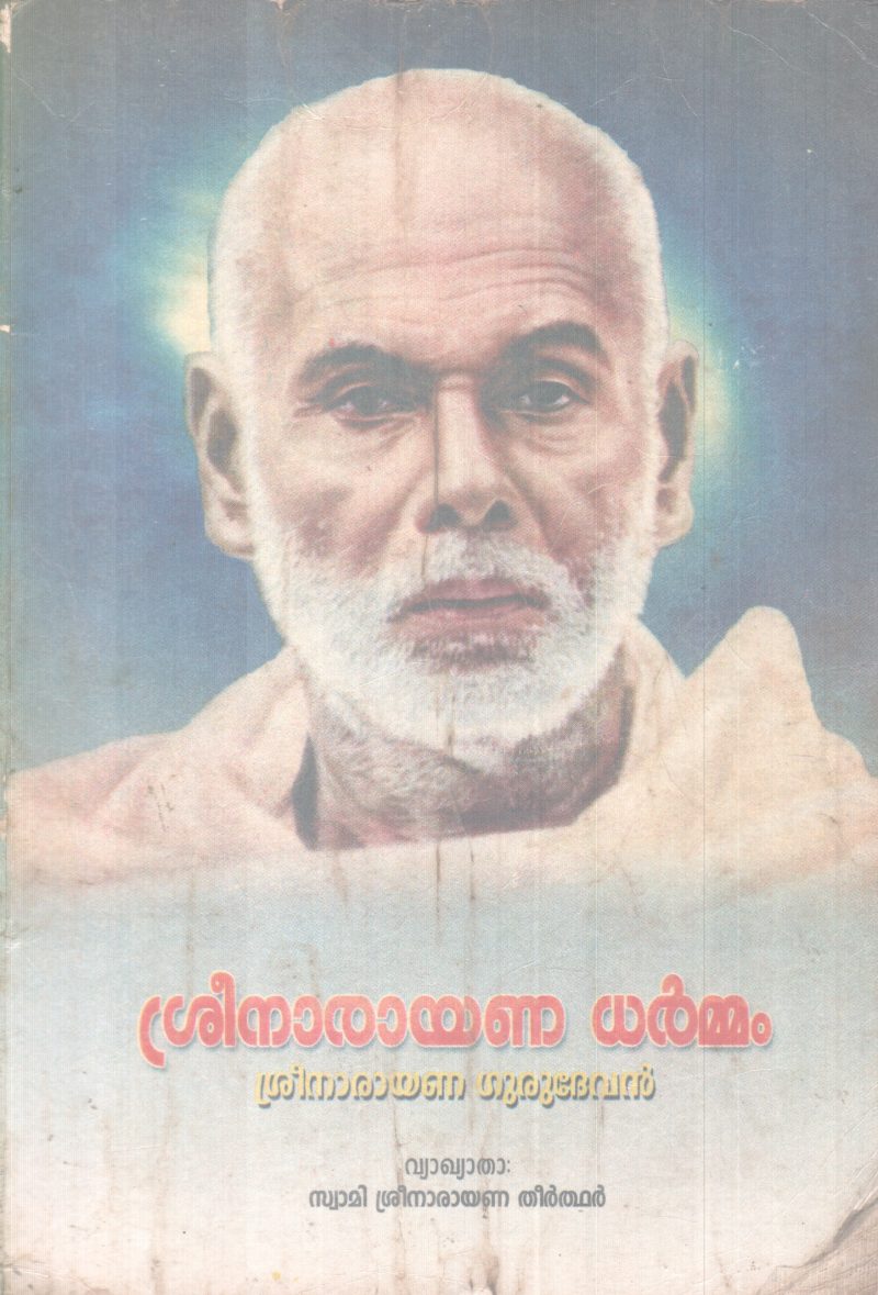 SREENARAYANA DHARMMAM BY SREENARAYANA GURU