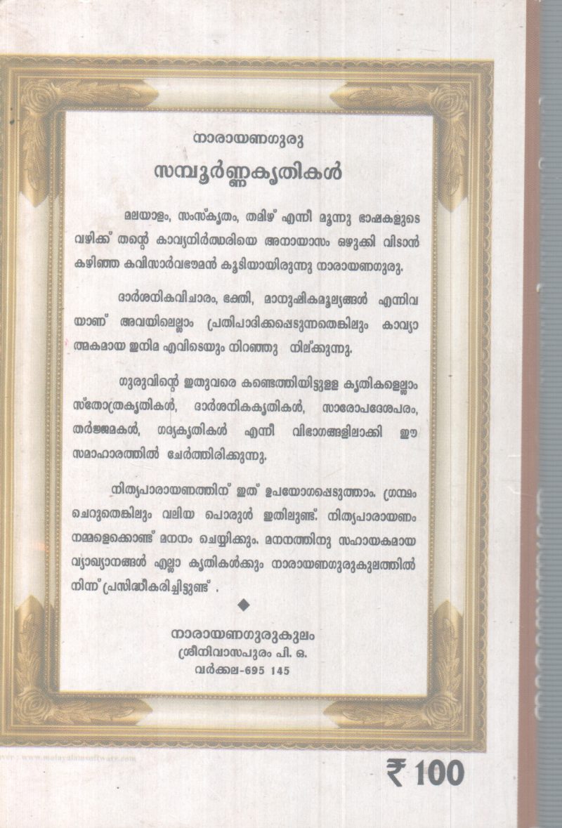 SAMPOORNNA KRITHIKAL BY NARAYAN GURU - Image 2
