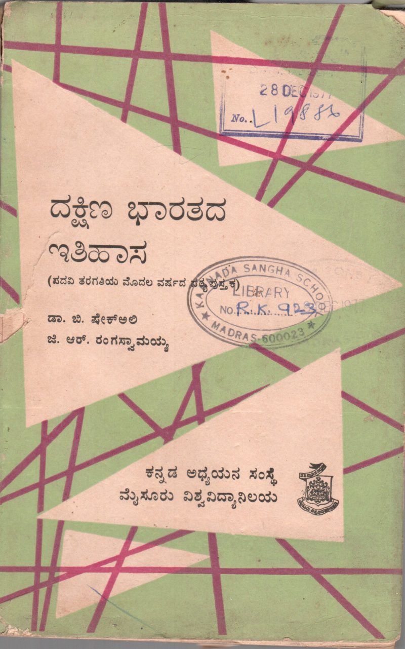 DAKSHINA BHARATADA ITIHASA BY DR. B.SHEIK ALI