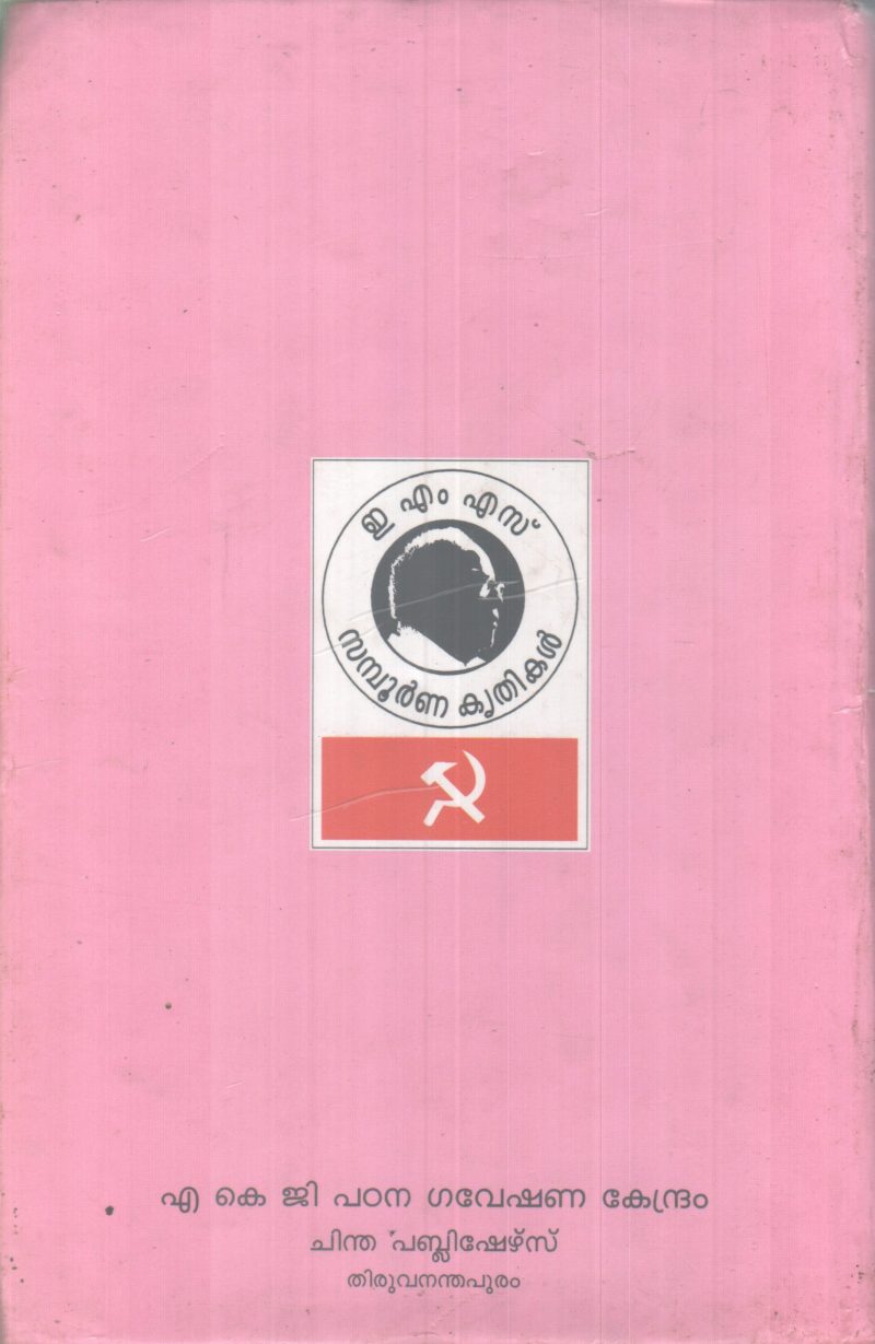 E.M.S SAMBOORNNA KRITHIKAL.SANJIKA-11 BY GROUP OF EDITORS - Image 2
