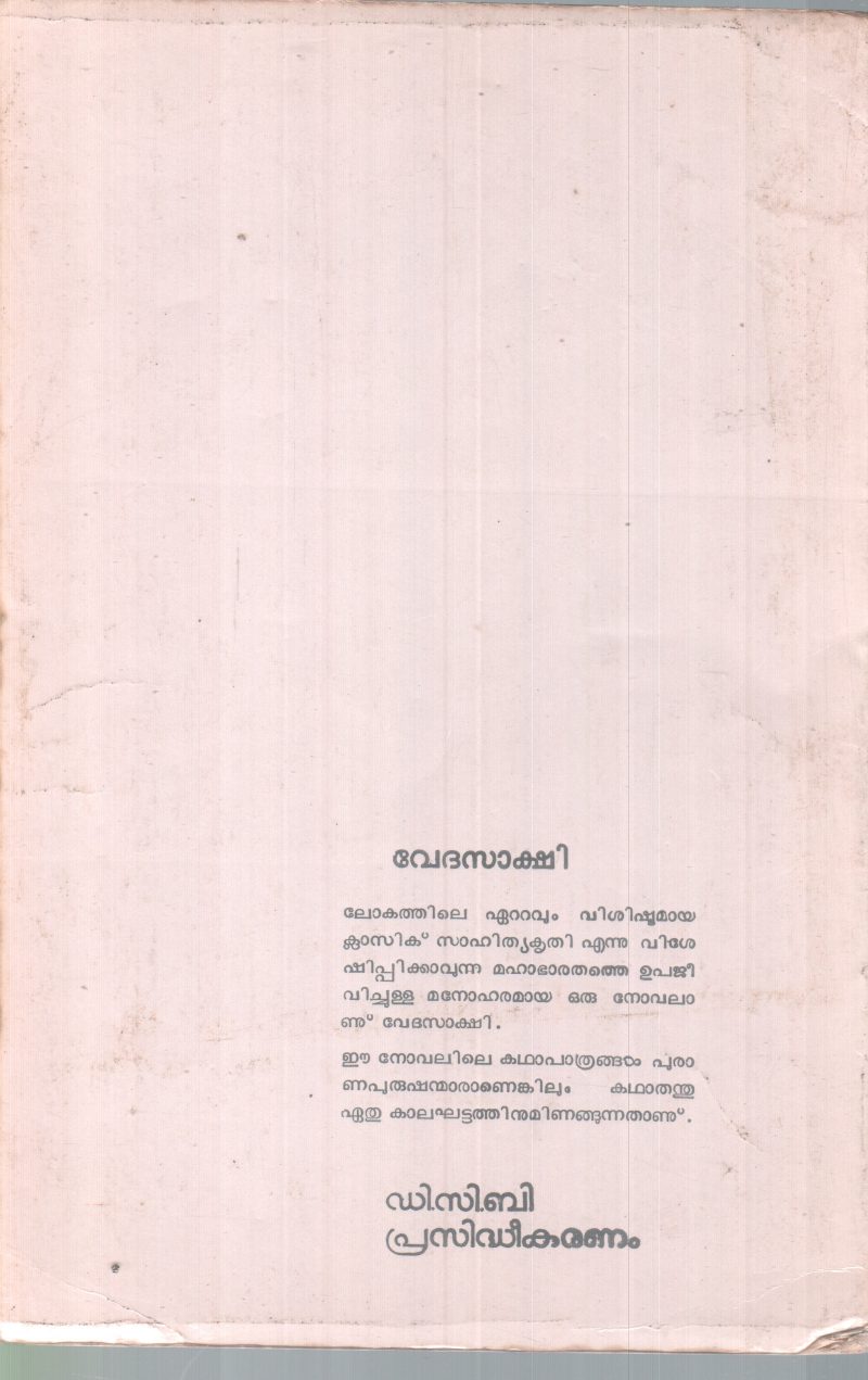 VEDHASAAKSHI BY T.R SANKUNNI - Image 2