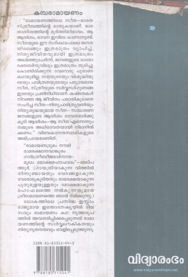 KAMBARAMAYANAM BY JAYASREE SIVAKUMAR - Image 2