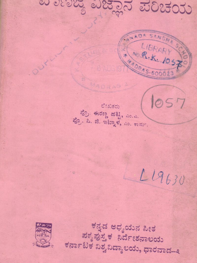 VANIJYA VIGNYANA PARICHAYA BY PROF. IRANNA HATTI & PROF. P.G. ITNAL