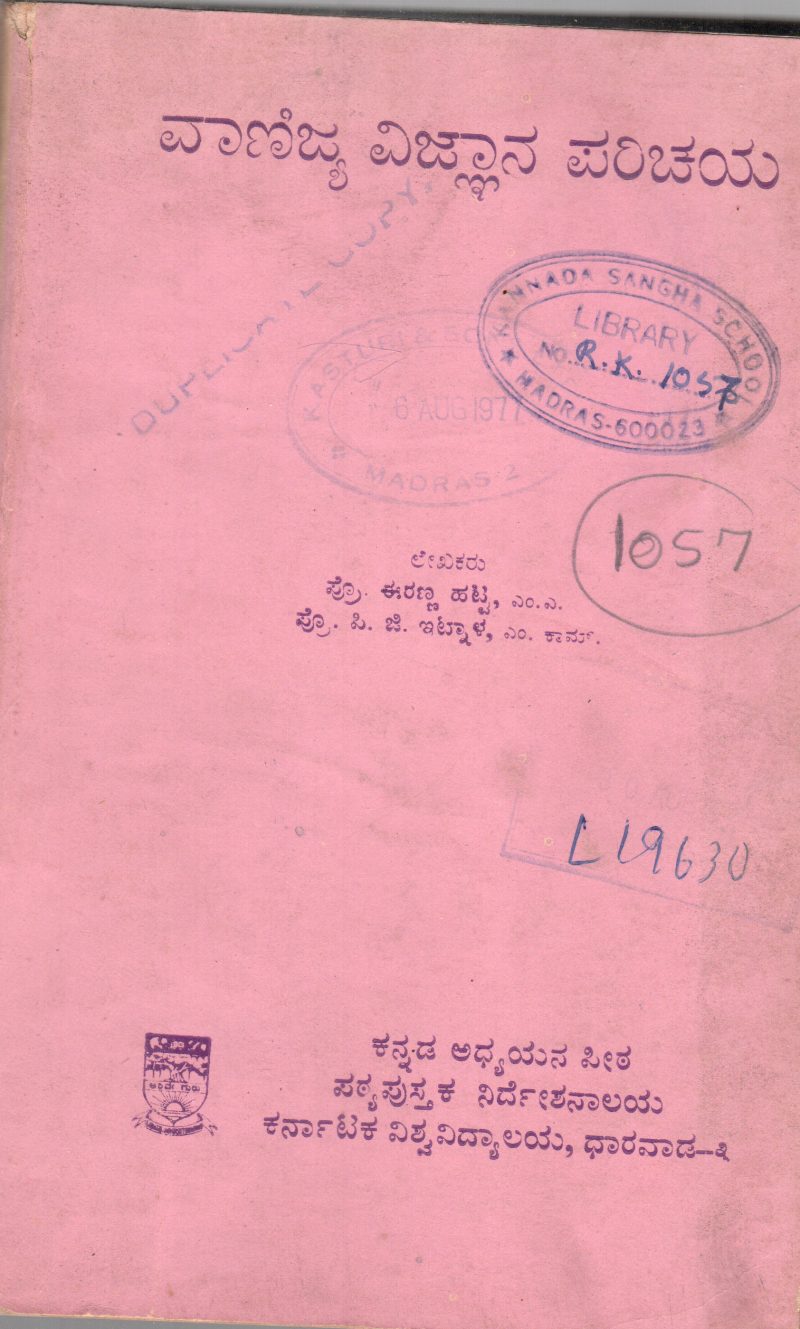 VANIJYA VIGNYANA PARICHAYA BY PROF. IRANNA HATTI & PROF. P.G. ITNAL