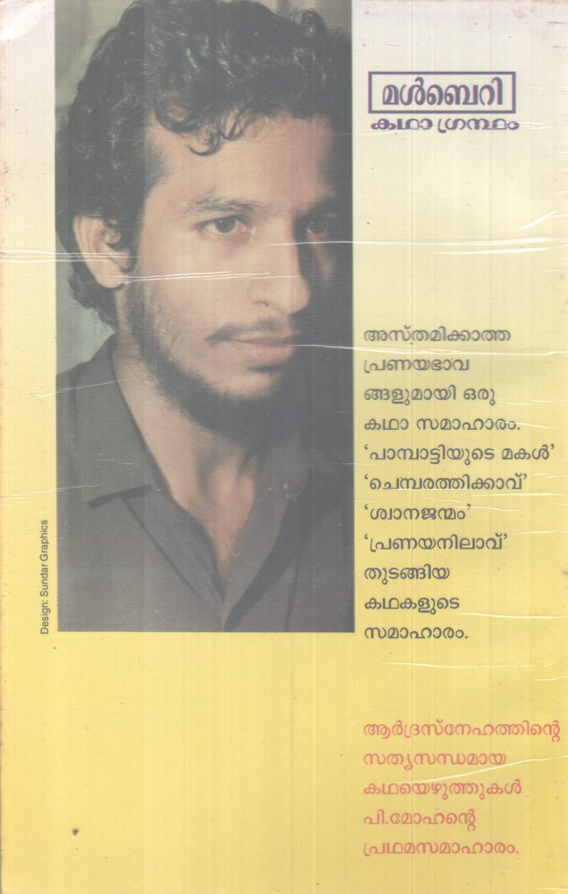 PRANAYANILAVU BY P.MONANAN - Image 2