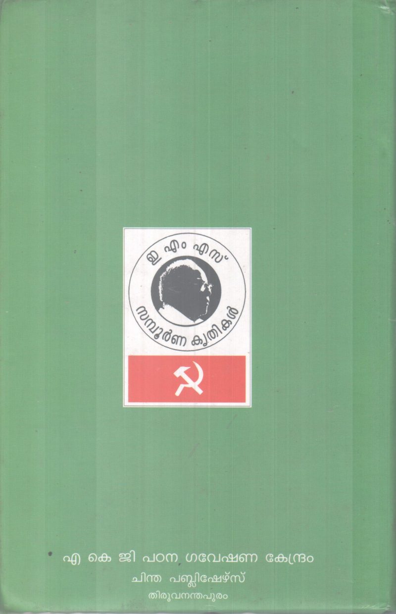 E.M.S SAMBOORNNA KRITHIKAL,SANJIKA-15 BY GROUP OF EDITORS - Image 2
