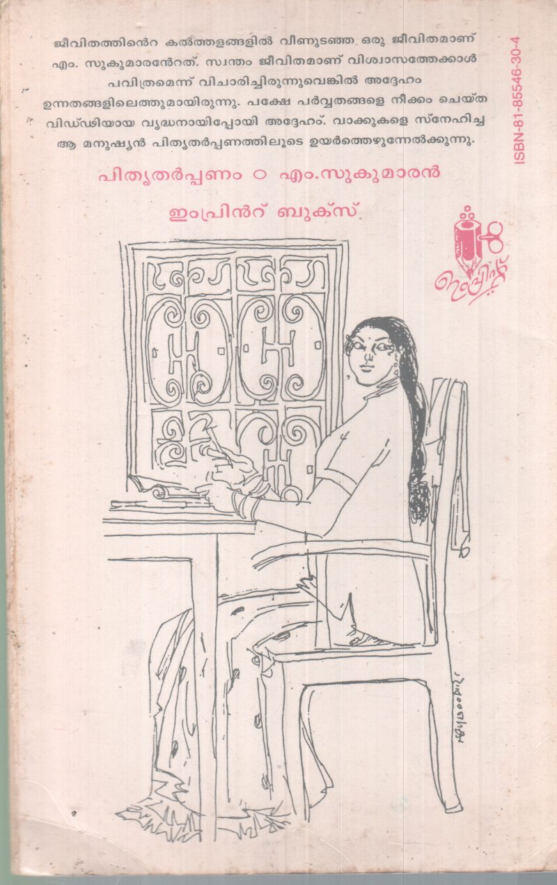 PITHRUTHARPPANAM BY M.SUKUMAR - Image 2