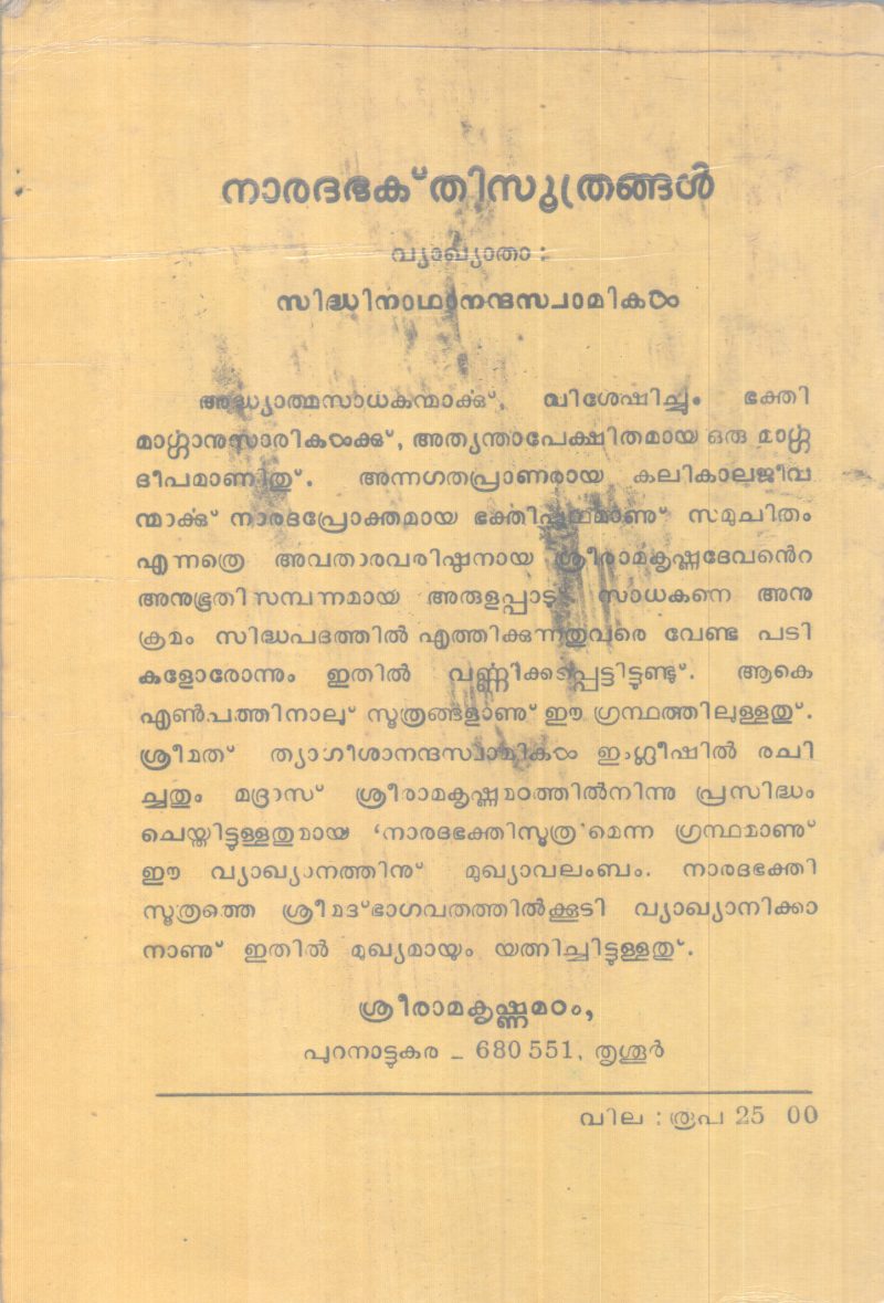 NARADHA BHAKTHI SUKTHANGAL BY THYAGEESHANANDHA SWAMI - Image 2