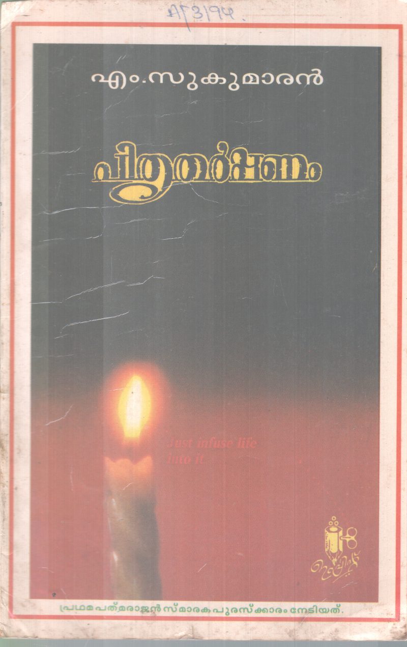 PITHRUTHARPPANAM BY M.SUKUMAR