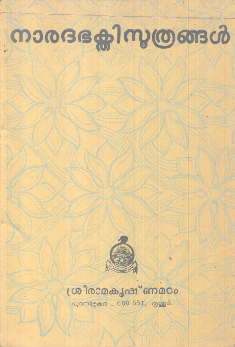 NARADHA BHAKTHI SUKTHANGAL BY THYAGEESHANANDHA SWAMI