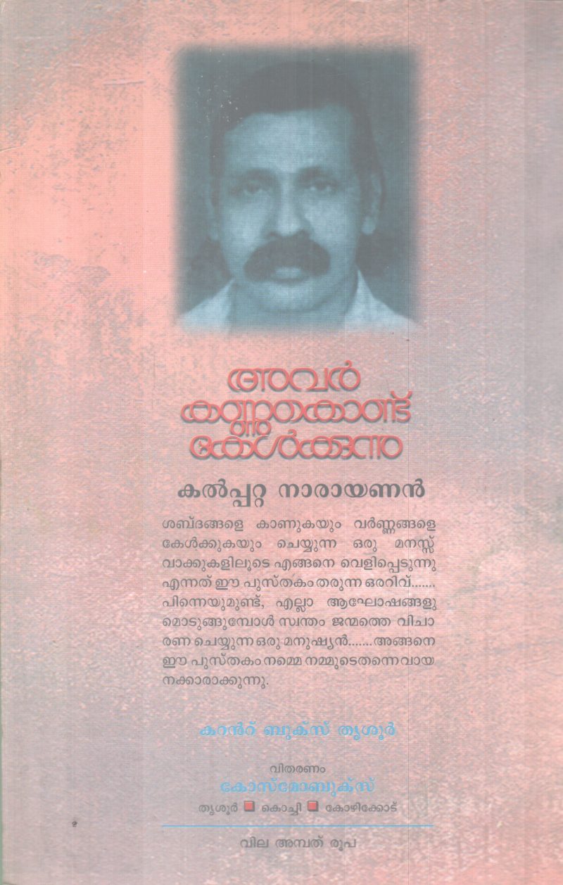 AVAR KANNUKONDU KELKKUNNU BY KALPPATTA NARAYANAN - Image 2