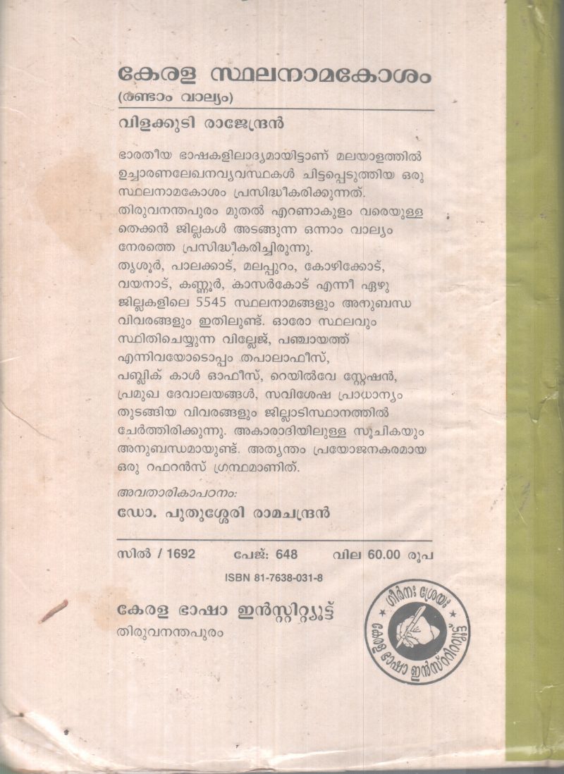 KERALA STHALANAAMA KOSHAM BY VILAKKUDI RAJAENDRAN - Image 2