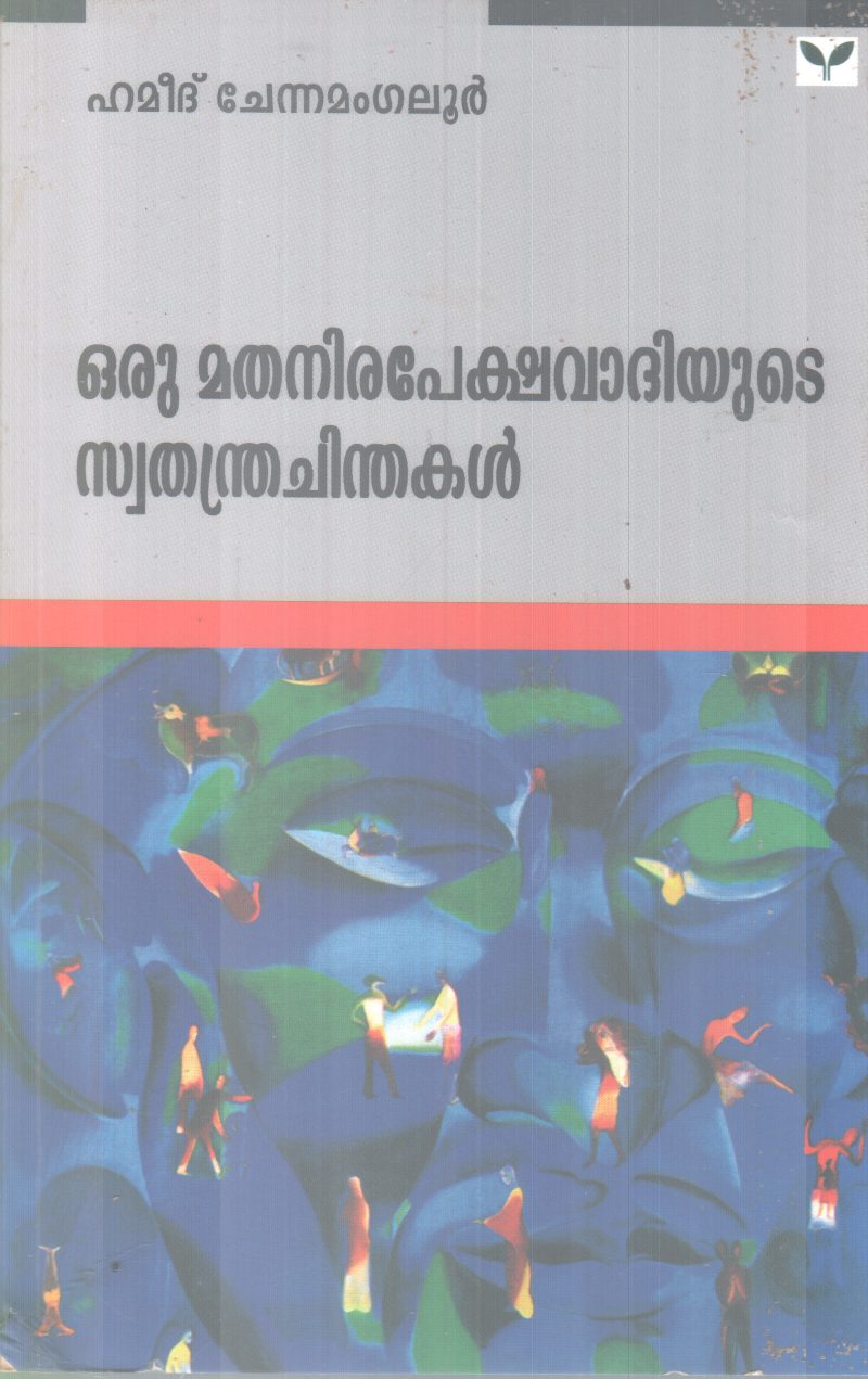 ORU MATHANIRAPEKSHAVATHIYUTE SWATHANDRA CHINDHAKAL BY HAMEED CHENNAMANGALOOR