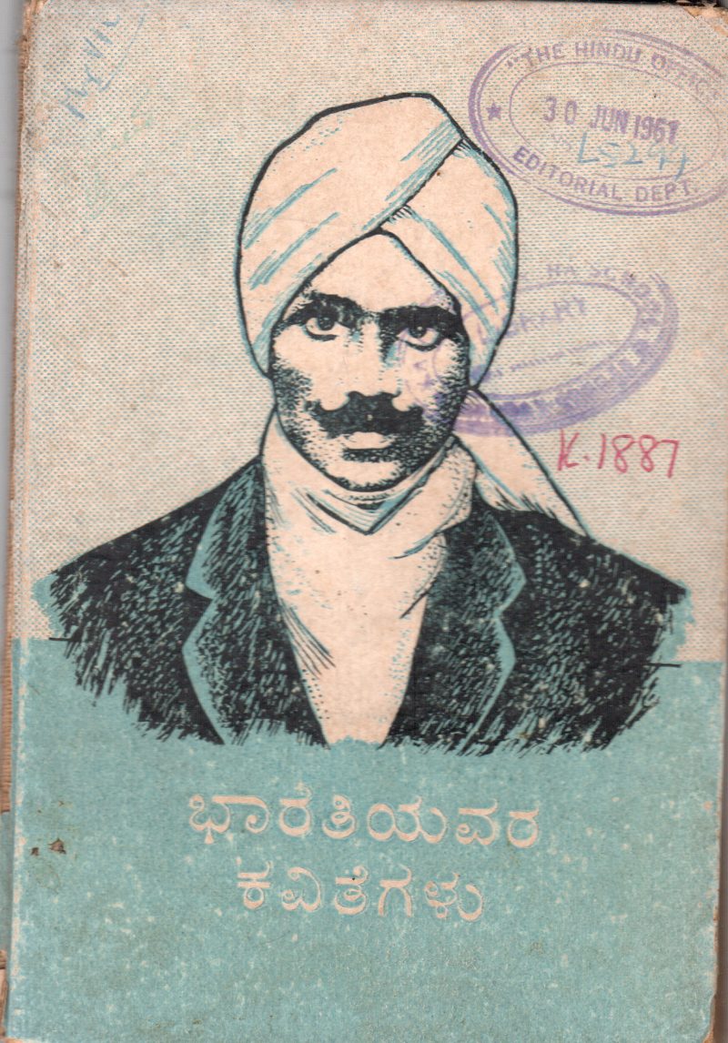 BHARATIYAVARA KAVITHEGALU BY R.P. SETHU PILLAI