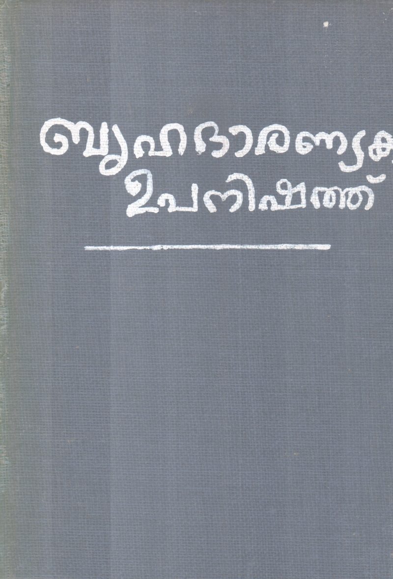 BHRUHADARANYAKA UPANISHATH BY GROUP OF EDITORS