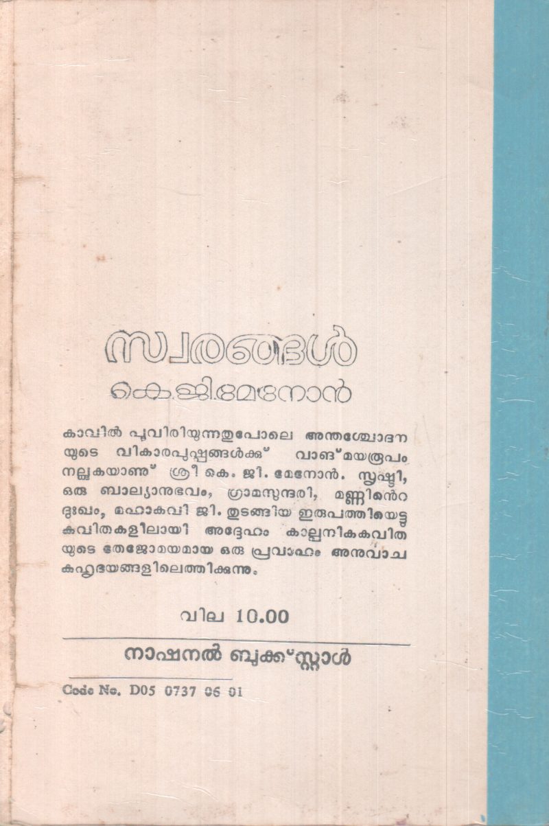 SWARANGAL BY K.G MENON - Image 2
