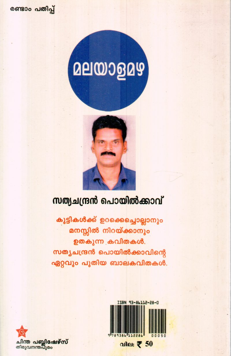 KAVITHAKAL BY SATHYACHANDRAN POYILKKAVU - Image 2