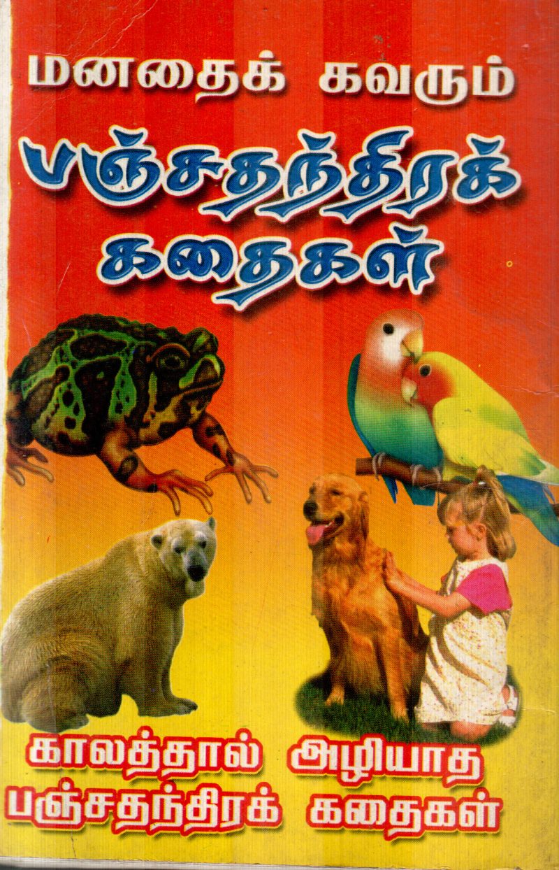 PANJATHANTHIRA KADHAIGAL - Image 2