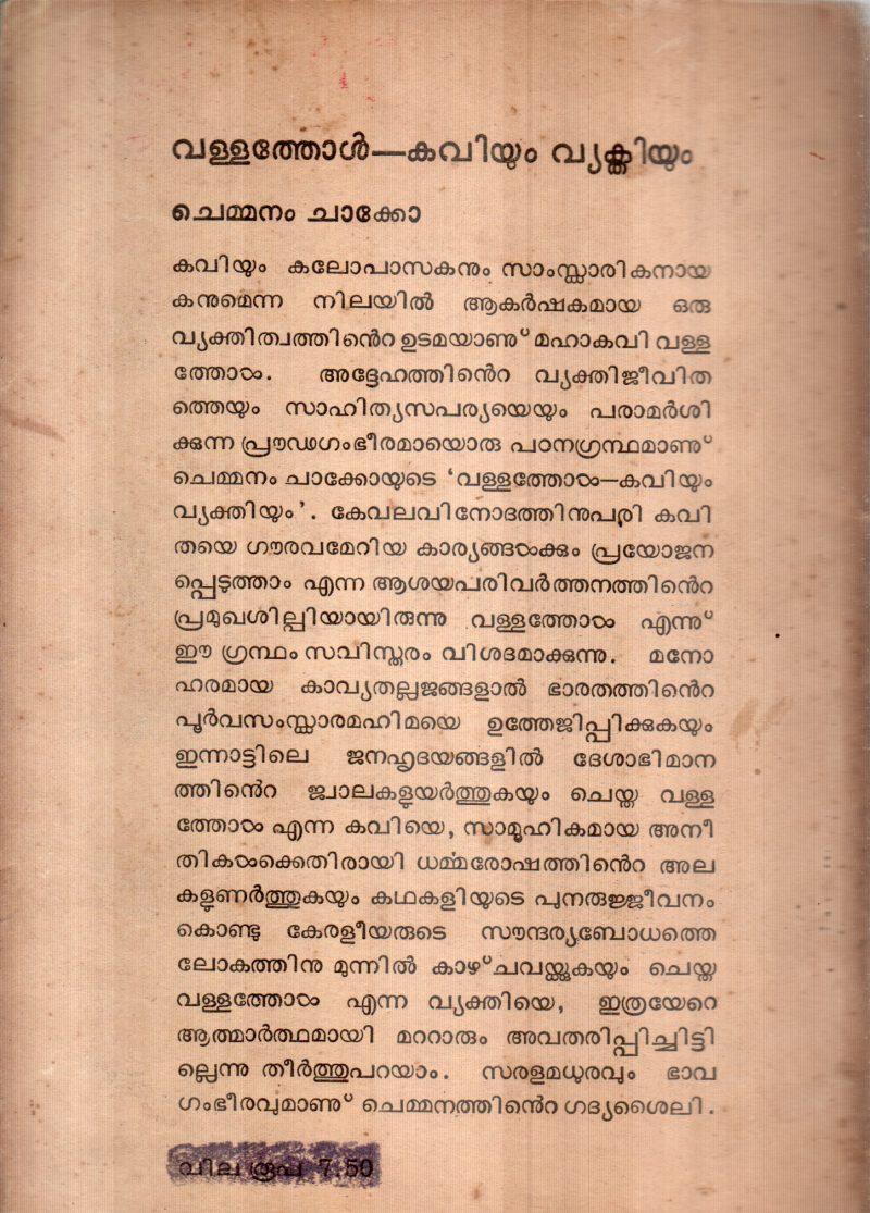VALLATHOL KAVIYUM VYAKTHIYUM BY CHEMMANAM CHACKO - Image 2
