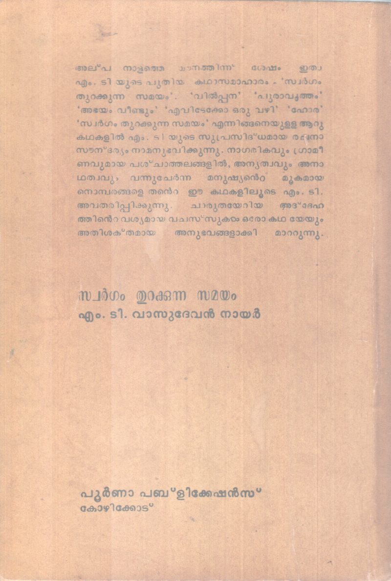 SWARGAM THURAKKUNNA SAMAYAM M.T VASUDEVAN NAIR - Image 2