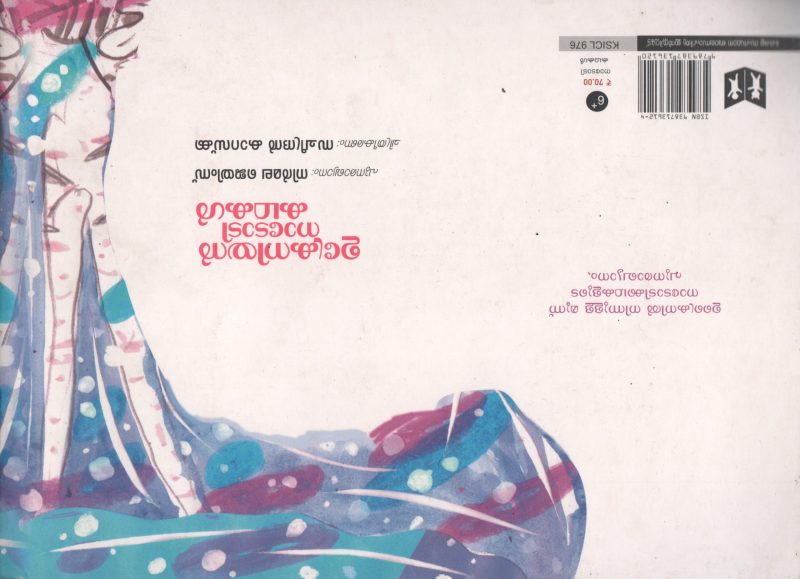 UKRENIAN NADODI KADHALKAL BY NIRMALA JAMES - Image 2