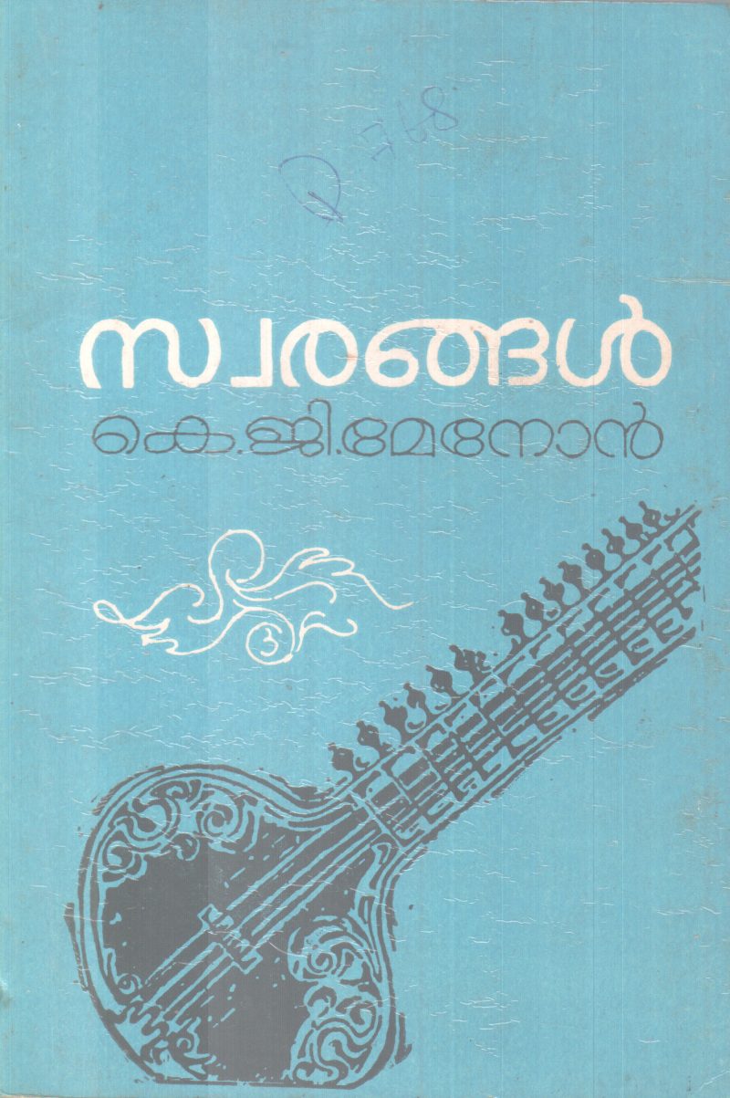 SWARANGAL BY K.G MENON