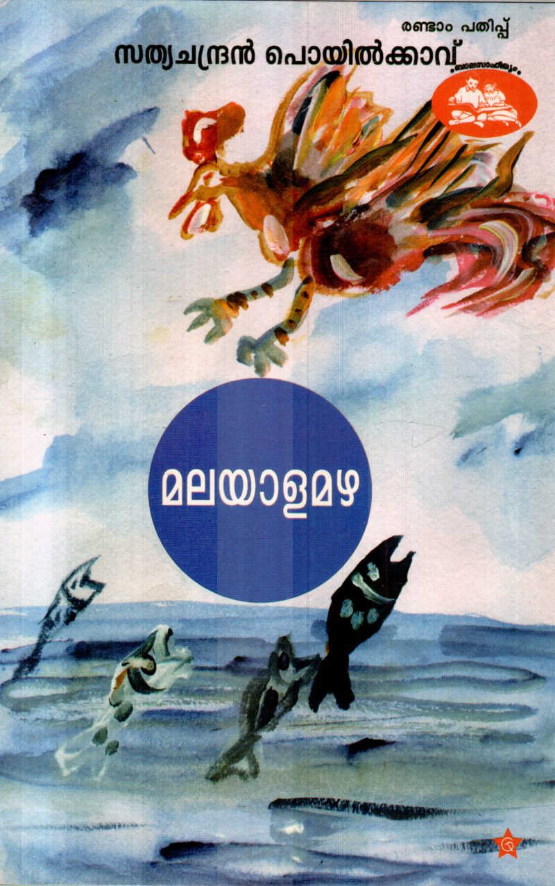 KAVITHAKAL BY SATHYACHANDRAN POYILKKAVU