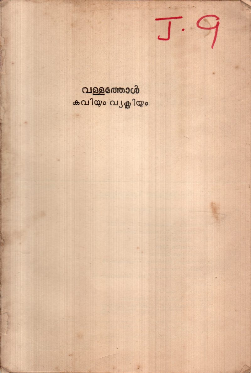 VALLATHOL KAVIYUM VYAKTHIYUM BY CHEMMANAM CHACKO